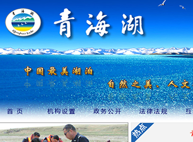 青海湖集团