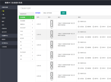 楷模木门在线报价系统